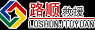 雁江区道路救援
