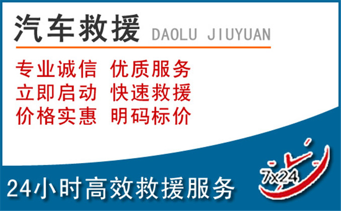 雁江区汽车救援 雁江区汽车救援