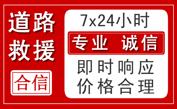 雁江区新能源汽车救援